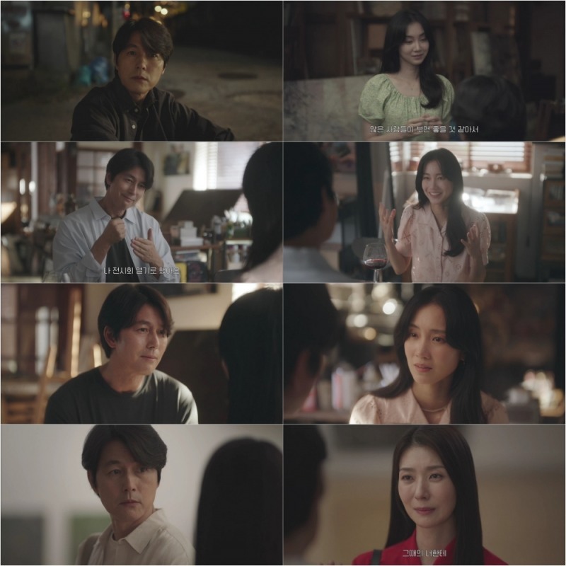 ‘사랑한다고 말해줘’ 정우성에게 다가온 김지현의 사과…관계의 변수 될까