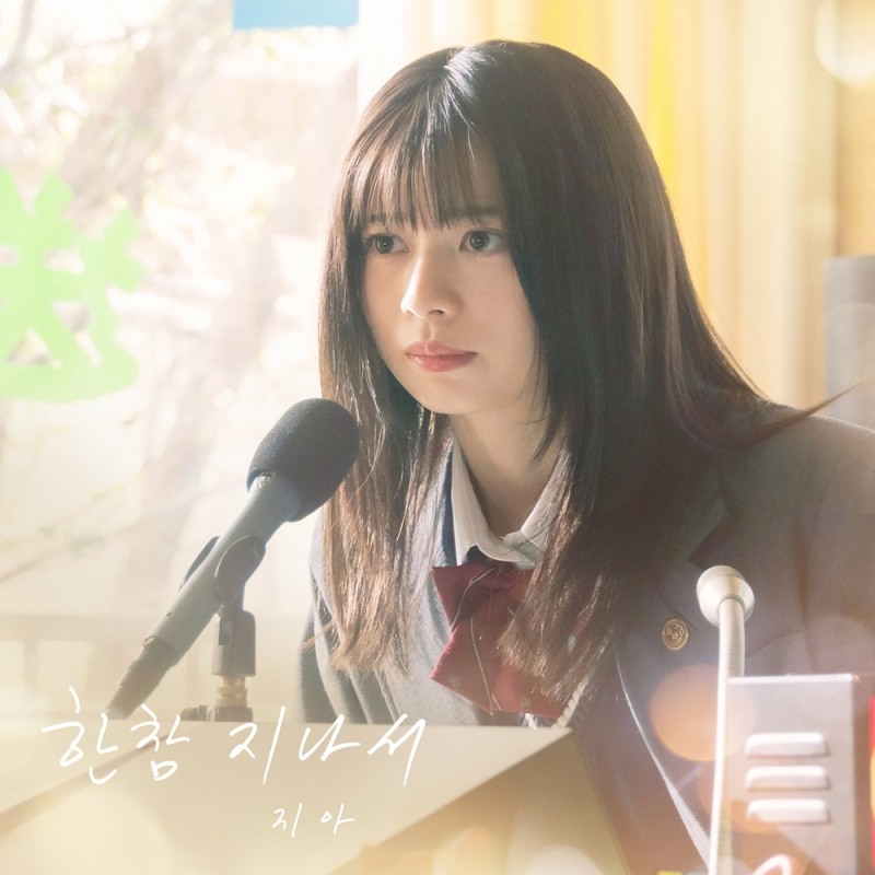 지아, 27일 영화 ‘말하고 싶은 비밀’ OST 발매…백지영 원곡 ‘한참 지나서’ 리메이크