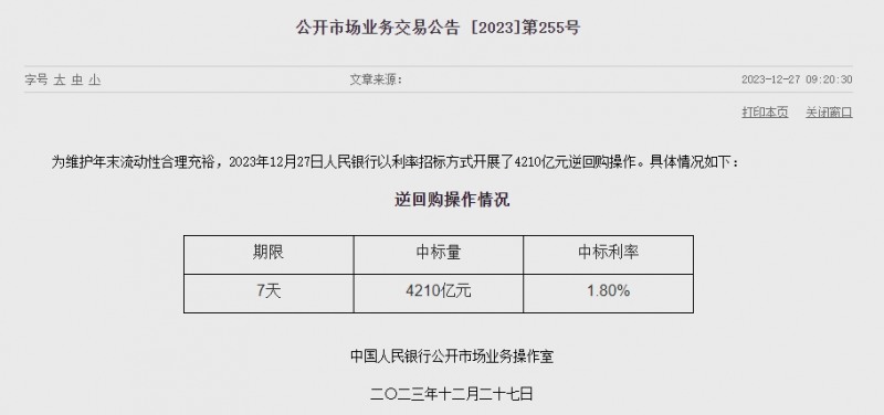 중국 인민은행 유동성 2870억위안 순공급..이번주 9230억위안 순공급