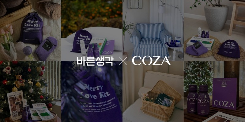바른생각x코자아 콜라보, 연말 패키지 출시