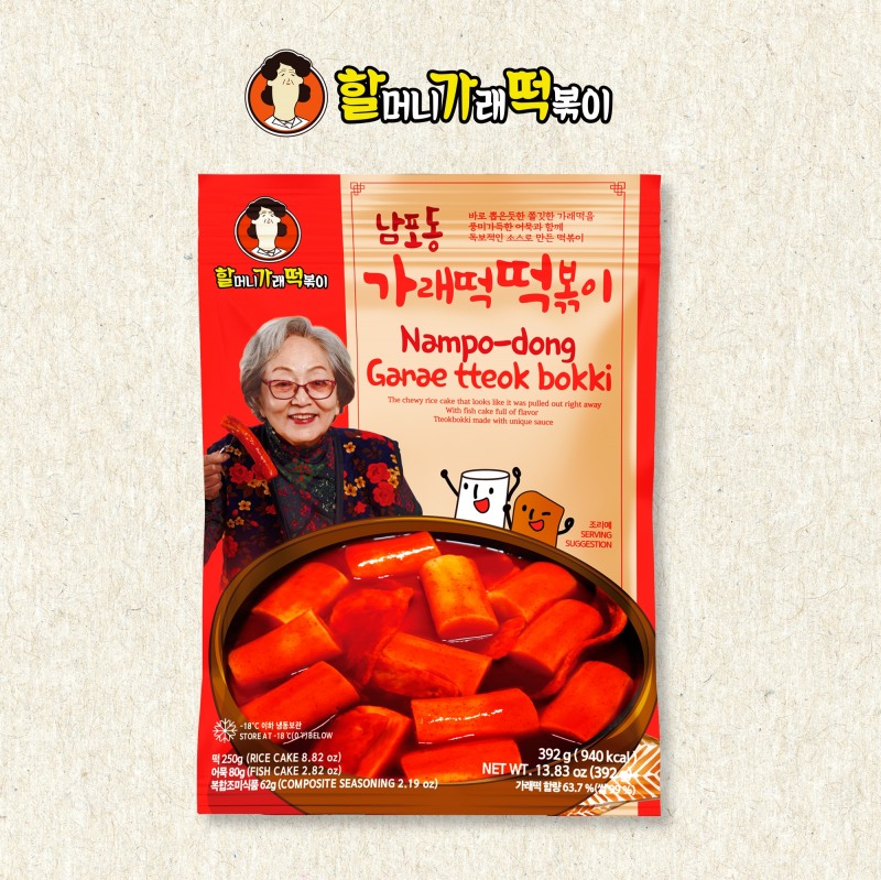 나도람FC ‘할머니가래떡볶이’, 가래떡떡볶이 밀키트 출시