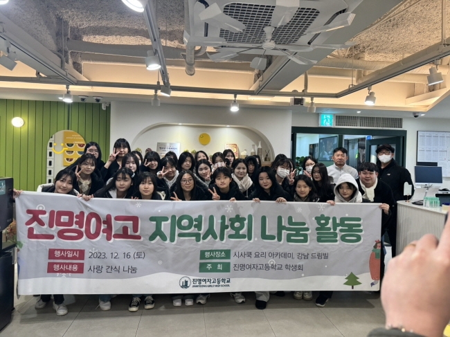 시사쿡 요리아카데미 “아동양육시설 드림빌에 간식 후원 봉사활동 진행”