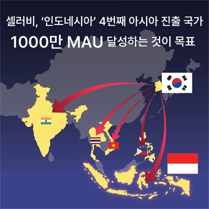 셀러비 코리아, 인도네시아 본격 진출 박차