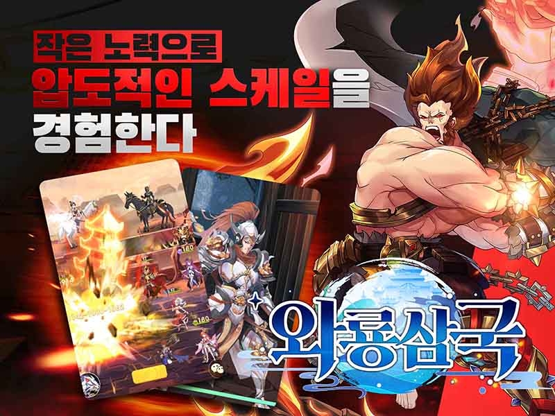 모바일 RPG '와룡삼국', '영롱기국 클리어' 이벤트 진행