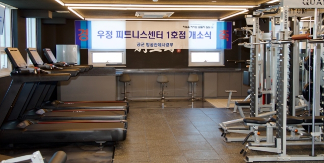우정피트니스센터 / 사진=부영그룹 제공