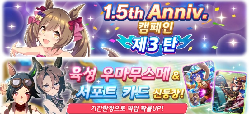 (출처='우마무스메 프리티 더비' 공식 카페).