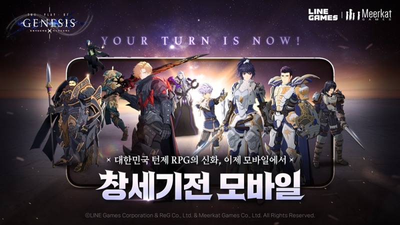 라인게임즈, '창세기전 모바일: 아수라 프로젝트' 1월9일 출시 예고