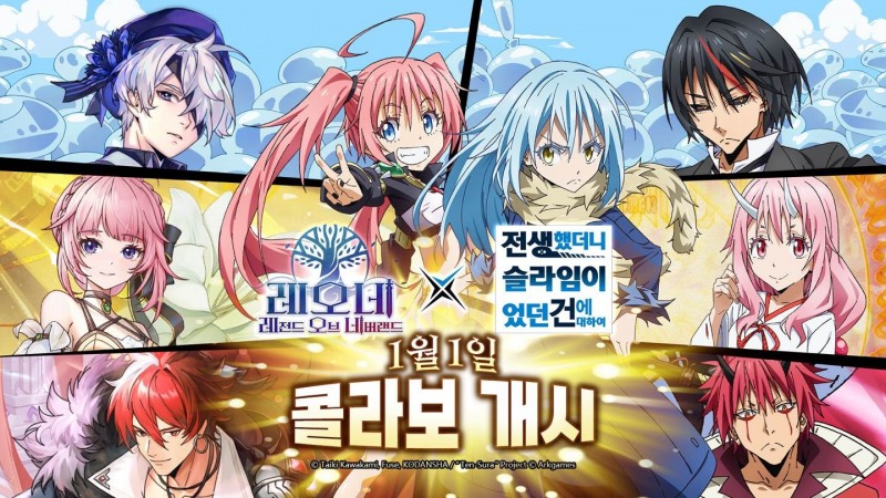 레오네: 레전드 오브 네버랜드, '전생슬' 컬래버 실시