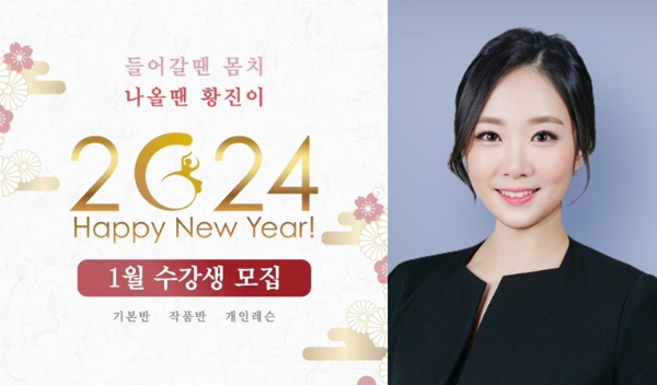 골든캣츠, 한국무용 1월 수강생 모집