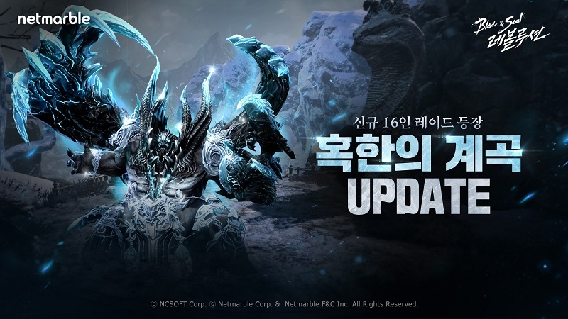 넷마블, '블소 레볼루션' 신규 레이드 '혹한의 계곡' 업데이트