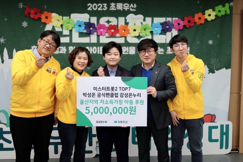 ‘미스터트롯2’ TOP7 박성온X팬클럽, 꾸준한 기부로 선한 영향력 ing