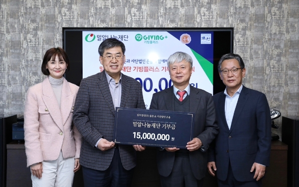 밀알나눔재단 윤은남 팀장, 김인종 기빙플러스본부장, 법무법인 율촌 강석훈 대표변호사, 장영기 변호사(왼쪽부터)