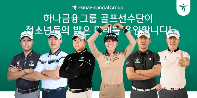 사진=하나금융그룹 제공