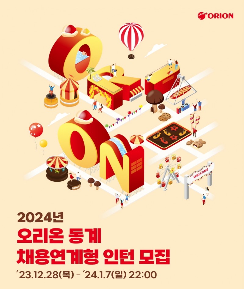 ‘오리온 2024년 동계 채용 연계형 인턴십 모집’ 이미지(사진=오리온 제공)