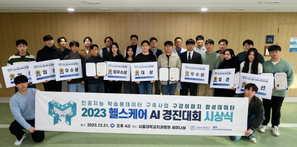서울대학교치과병원, '2023년 헬스케어 인공지능(AI) 경진대회' 성료