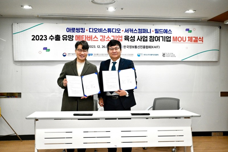 메타버스 강소기업 4개사 업무협약 체결