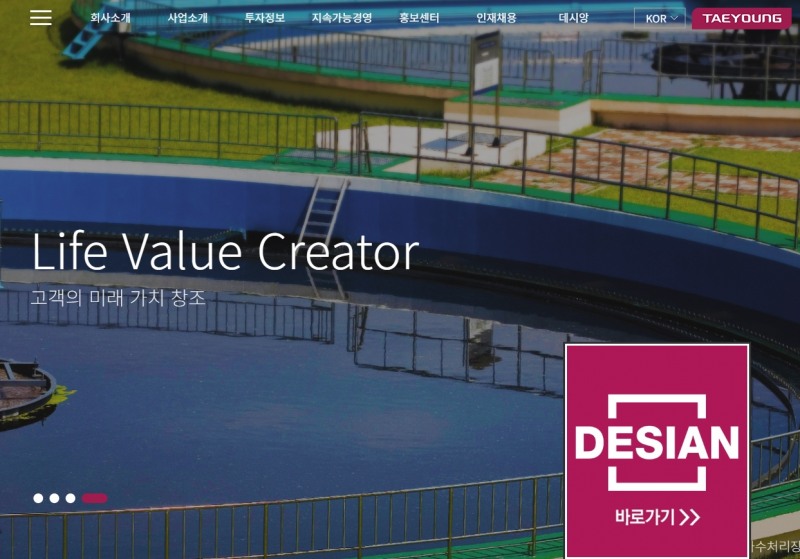 사진: 태영건설 홈페이지