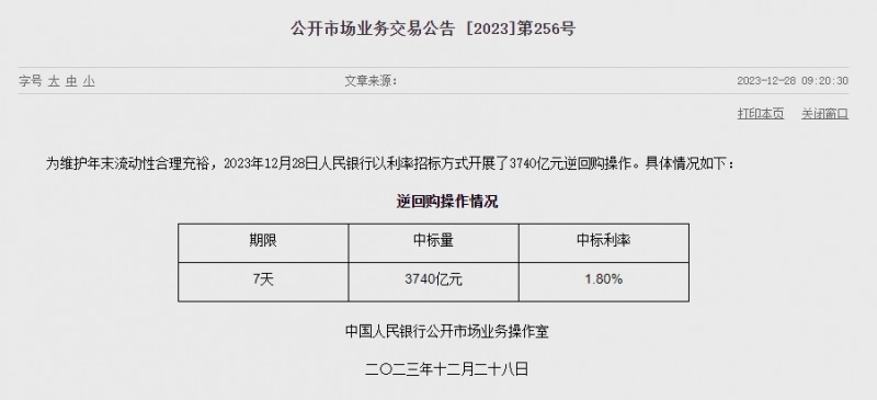 중국 인민은행 유동성 1790억위안 순공급..이번주 1조 1020억위안 순공급
