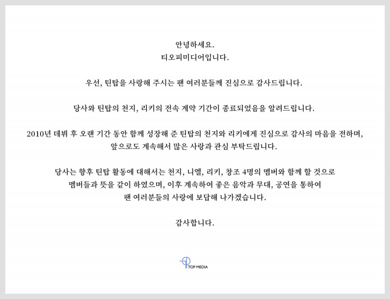 틴탑 천지X리키, 티오피미디어와 전속 계약 종료…소속사 달라도 완전체 활동ing