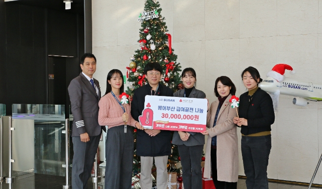 에어부산은 지난 27일 에어부산 사옥에서 임직원 대표단과 부산사회복지공동모금회 관계자들이 참석한 가운데 ‘급여 끝전 모금액’ 전달식을 가졌다고 28일 밝혔다. 사진은 지난 27일 에어부산 임직원 대표단이 급여 끝전 모금액 3000만 원을 부산사회복지공동모금회에 기부하며 기념 촬영을 하는 모습. (사진 = 에어부산 제공)