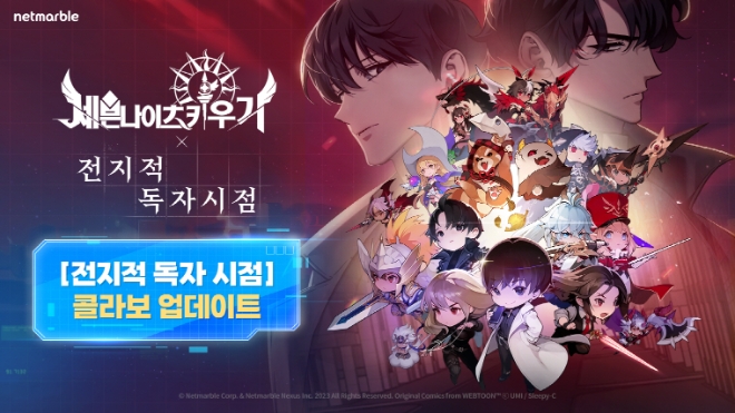넷마블은 ‘세븐나이츠 키우기’와 네이버웹툰 ‘전지적 독자 시점’의 콜라보 업데이트를 진행했다고 28일 밝혔다. (사진 = 넷마블 제공)