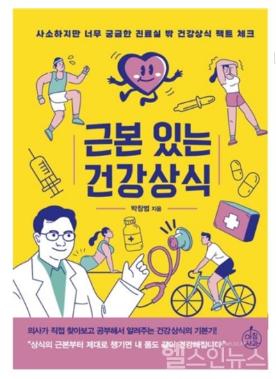 '근본있는건강상식'표지