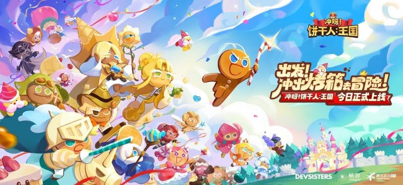 데브시스터즈 '쿠키런: 킹덤', 中 출시 첫날 애플 앱스토어 인기 2위