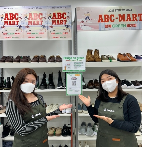 기빙플러스 매장에서 진행 중인 ABC마트 함께그린(GREEN)바자회 현장