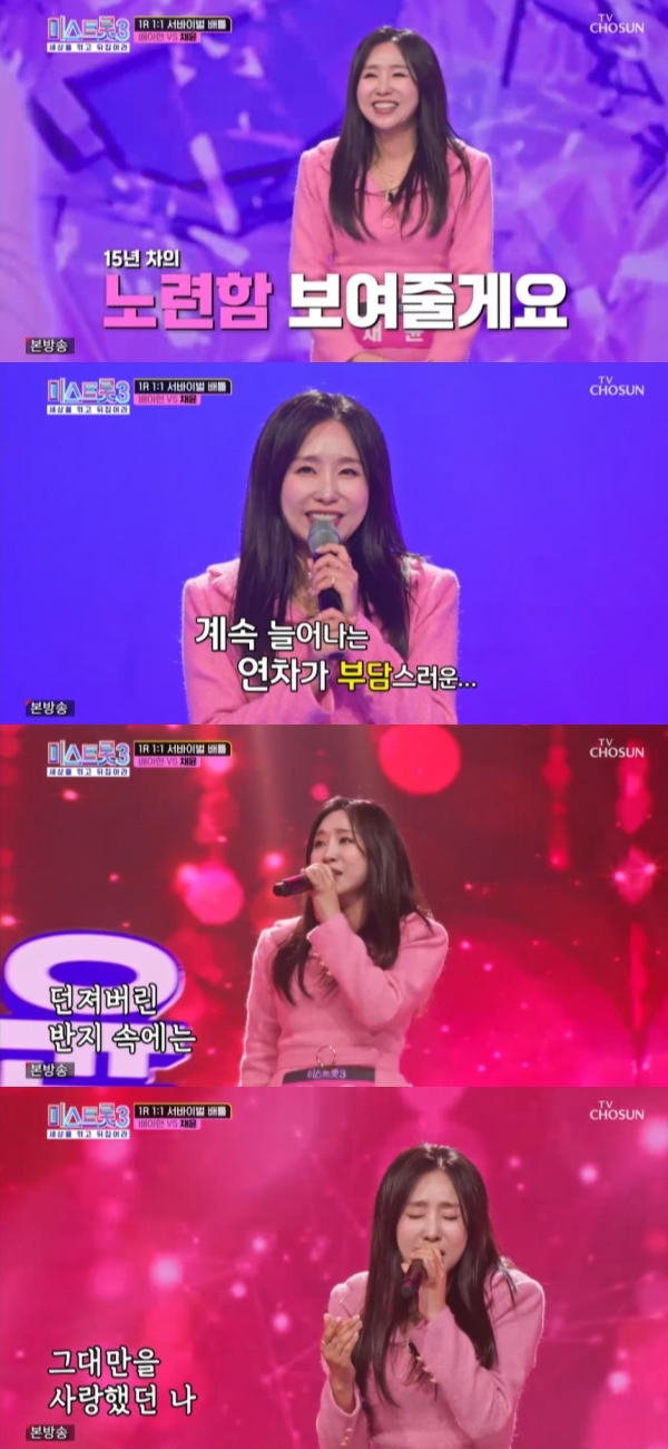 ‘미스트롯3’ 채윤, 진정성 있는 무대 선사…하트 12개로 아쉽게 올 하트 실패