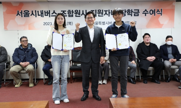 서울시버스운송사업조합, 조합원사 직원자녀 장학금 수여