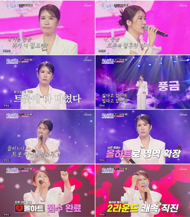 사진=TV조선 캡처