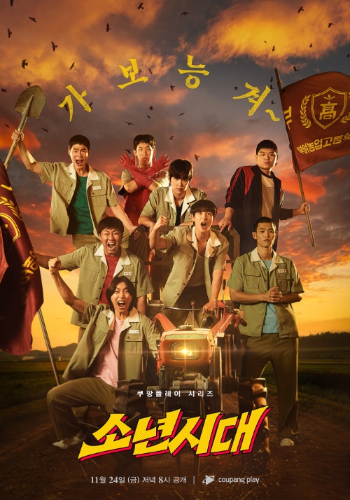 임시완, 노라조 참여 '소년시대' OST 음반 공개