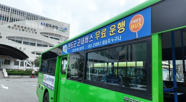 무료 버스 운행 (사진제공 = 완도군)