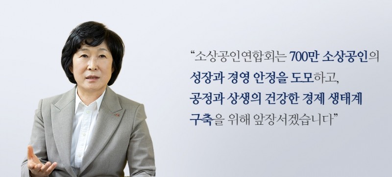 소상공인연합회 오세희 회장, 갑진년 새해 맞아 신년사 발표