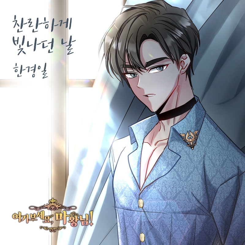 한경일, 웹툰 ‘여기 보세요, 마왕님!’ OST 첫 주자…‘찬란하게 빛나던 날’ 3일 발매