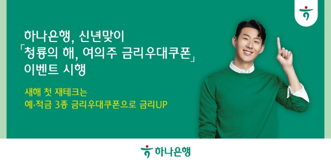 사진=하나은행 제공