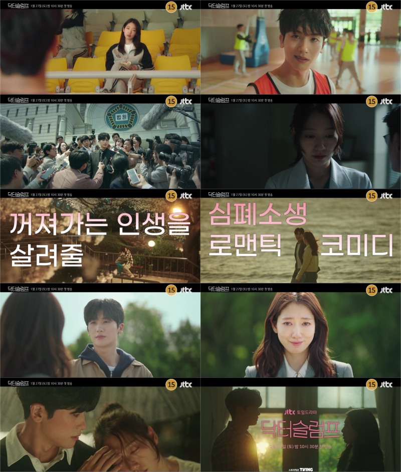 ‘닥터슬럼프’ 박형식X박신혜의 관계 역전…설렘 유발 3차 티저 공개