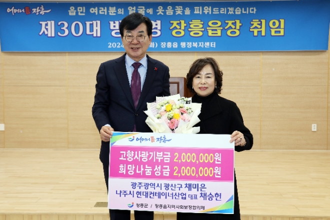 채미은 성금기탁 / 사진=장흥군 제공