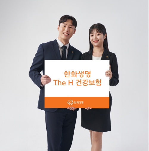 한화생명, 고령화 시대 발맞춘 'The H 건강보험' 출시