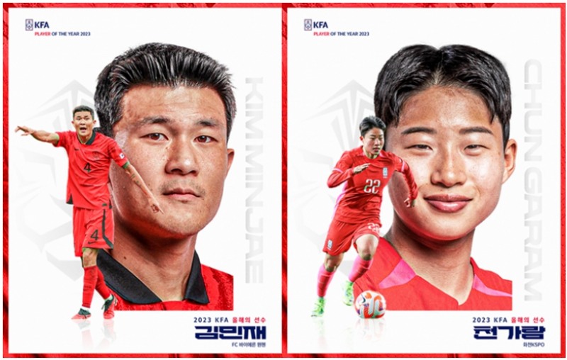 김민재(뮌헨)와 천가람(화천KSPO)이 2023 KFA 올해의 선수로 선정됐다.