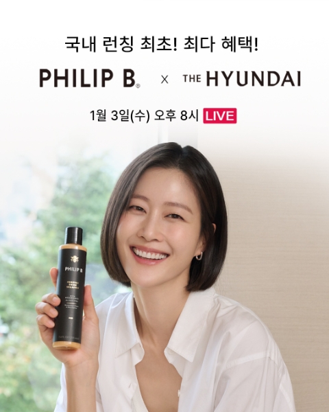 필립비, 모델 이현이와 함께 더현대 모바일 라이브 진행