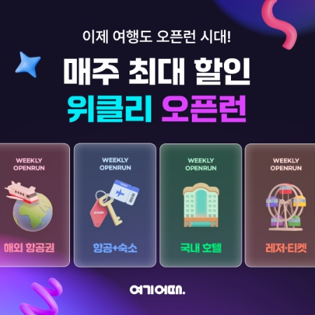 이미지=여기어때 제공