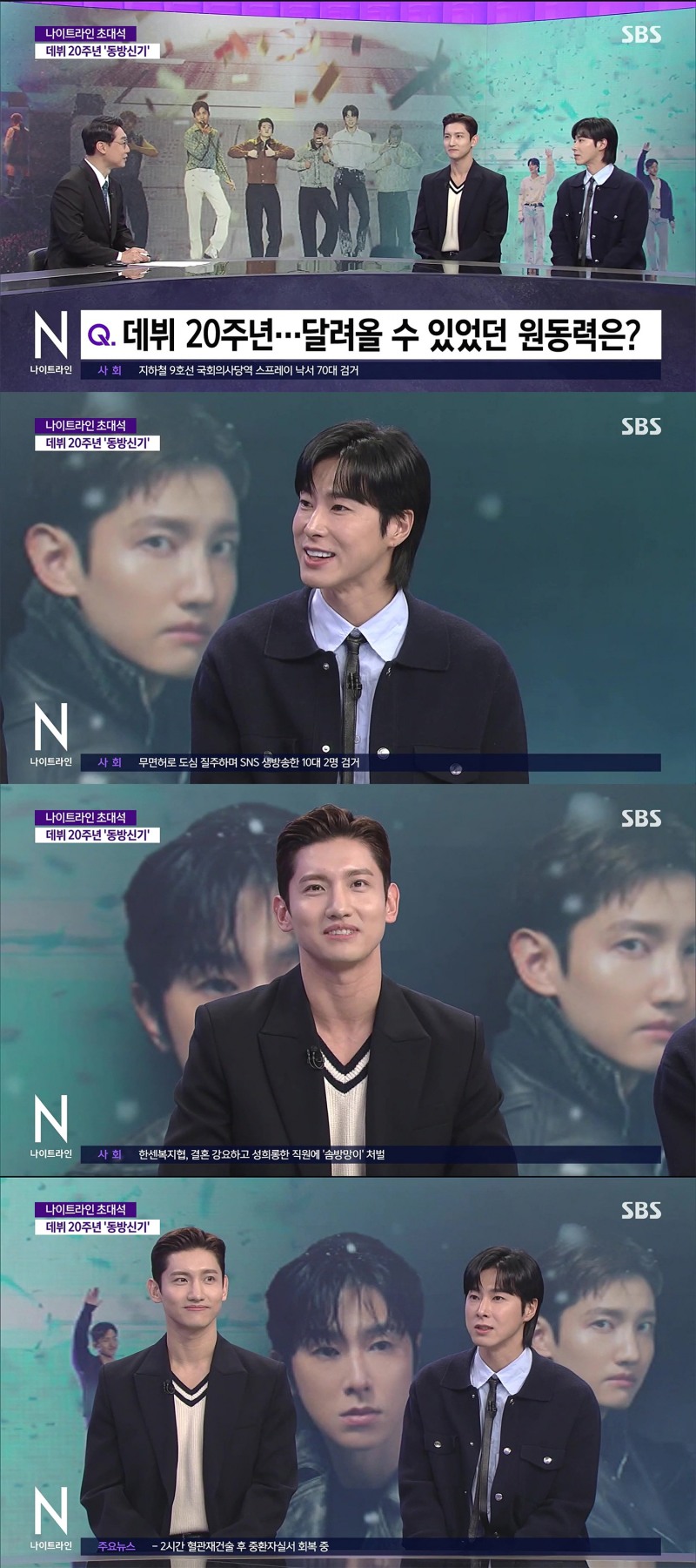 동방신기, SBS ‘나이트라인’ 출연 화제…다채로운 이야기로 ‘시선 집중’