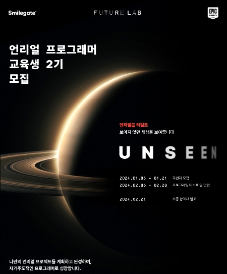 ‘언씬’ 2기 교육생 모집 포스터