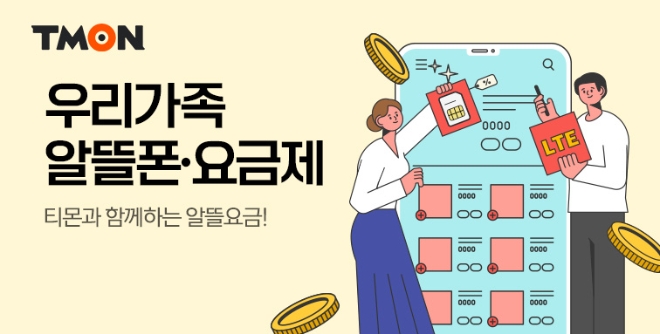 이미지=티몬 제공