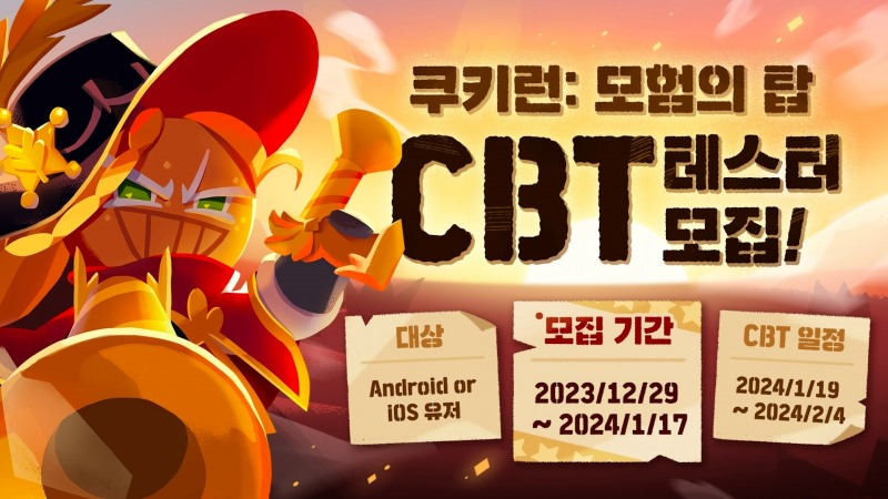 데브시스터즈 '쿠키런: 모험의 탑', 17일까지 글로벌 CBT 참가자 모집