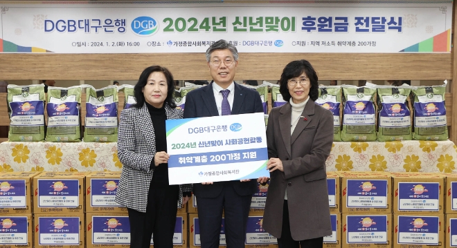 지난 2일 오후 가정종합사회복지관을 찾은 DGB대구은행 황병우 은행장(가운데)과 대구 북구청 복지과 권혜경 과장(왼쪽), 가정종합사회복지관 박보리 관장이 기념사진을 촬영하고 있다