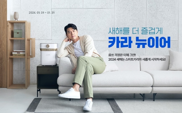 스마트카라, 신년 맞이 ‘카라 뉴이어’ 프로모션 진행