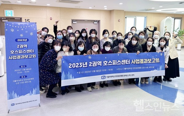 2023년권역호스피스센터사업결과보고회