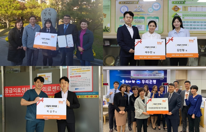 bhc그룹은 지난 2017년 가동한 사회공헌활동 프로그램 ‘BSR(bhc와 CSR의 합성어)’의 일환인 ‘bhc 히어로’ 캠페인의 첫 수상자 발표 이후, 6년 동안 총 60여명의 시민 영웅에게 감사의 뜻을 전했다고 3일 밝혔다. 사진은 bhc그룹 사회공헌활동 프로그램 ‘bhc 히어로’ 모음. (사진 = bhc그룹 제공)